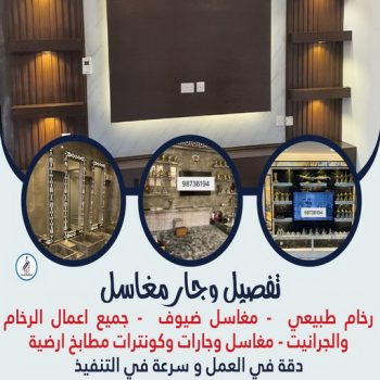 وجار مغاسل رخام - تفصيل وجار - وجار مغاسل - ابوشهاب📞96701995 - وجار ومغاسل رخام - مغاسل رخام - وجار - وجار رخام