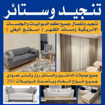 تنجيد - ابوعلي 50481177 - تنجيد ستائر - تنجيد كنب - تلبيس كنب - نداف - تركيب ستائر - تفصيل ستائر - تركيب ستائر رول - تنجيد اطقم - تنجيد الكويت - فني تنجيد وستائر