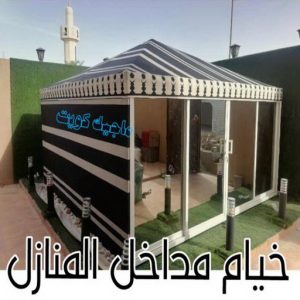نقل خيام - تركيب خيام - بالكويت 66002536 - فني نقل خيام - فني تركيب خيام - بيع خيام - شراء خيام - فك وتركيب خيام - خيام للبيع - نقل عفش - نقل اثاث - تركيب الخيام 12 خيام مداخل المنازل