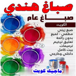 صباغ هندي
