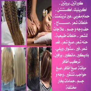 خدمة منازل - صالون تجميل - بالكويت 55317569 - صالون متنقل - صالون متنقل بالكويت - صالون منازل - صالون خدمة منازل - رقم صالون - ارقام صالونات - صالونات تجميل - صالون - صالون نسائي 3 الملاك الوردى.jpg5544 خدمة منازل - صالون تجميل - بالكويت 55317569 - صالون متنقل - صالون متنقل بالكويت - صالون منازل - صالون خدمة منازل - رقم صالون - ارقام صالونات - صالونات تجميل - صالون - صالون نسائي