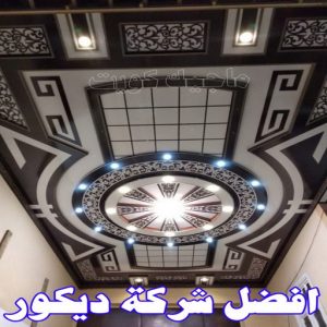 جبس بورد - جبسم بورد - معلم ديكور - باكستانى 66275595 - جبسون بورد - معلم جبسم بورد - جبس بورد الكويت - ديكورات جبس - ديكور سقف - ديكور جبس - معلم جبس 31 أفضل شركة ديكور