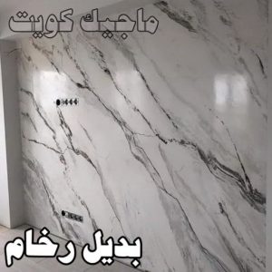 صباغ العبدلي - اصباغ العبدلي - ابوشهاب📞96701995 - صباغ العبدلي رخيص - صباغ العبدلي شاطر - رقم صباغ العبدلي - صباغ العبدلي الكويت - صباغ مزارع العبدلي - صباغ منازل العبدلي 45 بديل رخام2023 صباغ العبدلي - اصباغ العبدلي - ابوشهاب📞96701995 - صباغ العبدلي رخيص - صباغ العبدلي شاطر - رقم صباغ العبدلي - صباغ العبدلي الكويت - صباغ مزارع العبدلي - صباغ منازل العبدلي