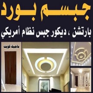 صباغ العبدلي - اصباغ العبدلي - ابوشهاب📞96701995 - صباغ العبدلي رخيص - صباغ العبدلي شاطر - رقم صباغ العبدلي - صباغ العبدلي الكويت - صباغ مزارع العبدلي - صباغ منازل العبدلي 36 جبسم بورد2222 صباغ العبدلي - اصباغ العبدلي - ابوشهاب📞96701995 - صباغ العبدلي رخيص - صباغ العبدلي شاطر - رقم صباغ العبدلي - صباغ العبدلي الكويت - صباغ مزارع العبدلي - صباغ منازل العبدلي