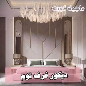 صباغ العبدلي - اصباغ العبدلي - ابوشهاب📞96701995 - صباغ العبدلي رخيص - صباغ العبدلي شاطر - رقم صباغ العبدلي - صباغ العبدلي الكويت - صباغ مزارع العبدلي - صباغ منازل العبدلي 41 دكور غرف نوم9 صباغ العبدلي - اصباغ العبدلي - ابوشهاب📞96701995 - صباغ العبدلي رخيص - صباغ العبدلي شاطر - رقم صباغ العبدلي - صباغ العبدلي الكويت - صباغ مزارع العبدلي - صباغ منازل العبدلي