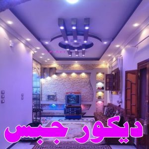 صباغ العبدلي - اصباغ العبدلي - ابوشهاب📞96701995 - صباغ العبدلي رخيص - صباغ العبدلي شاطر - رقم صباغ العبدلي - صباغ العبدلي الكويت - صباغ مزارع العبدلي - صباغ منازل العبدلي 37 ديكور جبس بورد صباغ العبدلي - اصباغ العبدلي - ابوشهاب📞96701995 - صباغ العبدلي رخيص - صباغ العبدلي شاطر - رقم صباغ العبدلي - صباغ العبدلي الكويت - صباغ مزارع العبدلي - صباغ منازل العبدلي