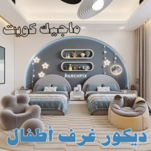 صباغ العبدلي - اصباغ العبدلي - ابوشهاب📞96701995 - صباغ العبدلي رخيص - صباغ العبدلي شاطر - رقم صباغ العبدلي - صباغ العبدلي الكويت - صباغ مزارع العبدلي - صباغ منازل العبدلي 42 ديكور غرف اطفال صباغ العبدلي - اصباغ العبدلي - ابوشهاب📞96701995 - صباغ العبدلي رخيص - صباغ العبدلي شاطر - رقم صباغ العبدلي - صباغ العبدلي الكويت - صباغ مزارع العبدلي - صباغ منازل العبدلي