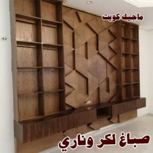 صباغ العبدلي - اصباغ العبدلي - ابوشهاب📞96701995 - صباغ العبدلي رخيص - صباغ العبدلي شاطر - رقم صباغ العبدلي - صباغ العبدلي الكويت - صباغ مزارع العبدلي - صباغ منازل العبدلي 28 صباغ خشب