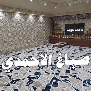 صباغ العبدلي - اصباغ العبدلي - ابوشهاب📞96701995 - صباغ العبدلي رخيص - صباغ العبدلي شاطر - رقم صباغ العبدلي - صباغ العبدلي الكويت - صباغ مزارع العبدلي - صباغ منازل العبدلي 9 صباغ الاحمدي