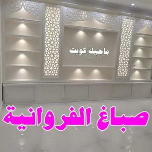 صباغ العبدلي - اصباغ العبدلي - ابوشهاب📞96701995 - صباغ العبدلي رخيص - صباغ العبدلي شاطر - رقم صباغ العبدلي - صباغ العبدلي الكويت - صباغ مزارع العبدلي - صباغ منازل العبدلي 7 صباغ الفروانية