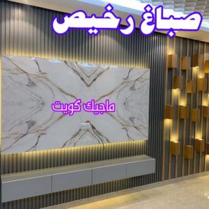 صباغ العبدلي - اصباغ العبدلي - ابوشهاب📞96701995 - صباغ العبدلي رخيص - صباغ العبدلي شاطر - رقم صباغ العبدلي - صباغ العبدلي الكويت - صباغ مزارع العبدلي - صباغ منازل العبدلي 15 صباغ رخيص