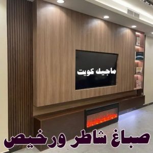 صباغ العبدلي - اصباغ العبدلي - ابوشهاب📞96701995 - صباغ العبدلي رخيص - صباغ العبدلي شاطر - رقم صباغ العبدلي - صباغ العبدلي الكويت - صباغ مزارع العبدلي - صباغ منازل العبدلي 14 صباغ شاطر ورخيص
