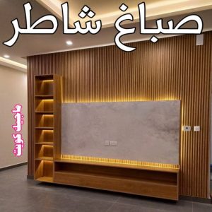 صباغ العبدلي - اصباغ العبدلي - ابوشهاب📞96701995 - صباغ العبدلي رخيص - صباغ العبدلي شاطر - رقم صباغ العبدلي - صباغ العبدلي الكويت - صباغ مزارع العبدلي - صباغ منازل العبدلي 13 صباغ شاطر