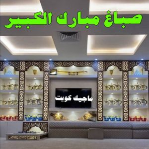 صباغ العبدلي - اصباغ العبدلي - ابوشهاب📞96701995 - صباغ العبدلي رخيص - صباغ العبدلي شاطر - رقم صباغ العبدلي - صباغ العبدلي الكويت - صباغ مزارع العبدلي - صباغ منازل العبدلي 10 صباغ مبارك الكبير