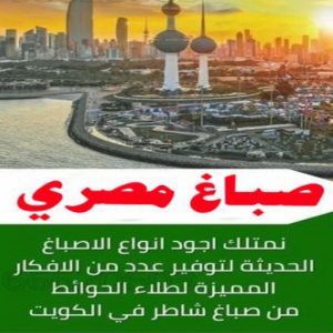 صباغ العبدلي - اصباغ العبدلي - ابوشهاب📞96701995 - صباغ العبدلي رخيص - صباغ العبدلي شاطر - رقم صباغ العبدلي - صباغ العبدلي الكويت - صباغ مزارع العبدلي - صباغ منازل العبدلي 25 صباغ مصري
