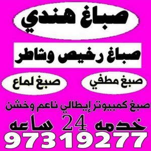 صباغ العبدلي - اصباغ العبدلي - ابوشهاب📞96701995 - صباغ العبدلي رخيص - صباغ العبدلي شاطر - رقم صباغ العبدلي - صباغ العبدلي الكويت - صباغ مزارع العبدلي - صباغ منازل العبدلي 21 صباغ هندي