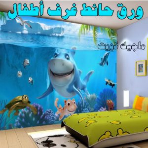 صباغ العبدلي - اصباغ العبدلي - ابوشهاب📞96701995 - صباغ العبدلي رخيص - صباغ العبدلي شاطر - رقم صباغ العبدلي - صباغ العبدلي الكويت - صباغ مزارع العبدلي - صباغ منازل العبدلي 43 ورق حائط غرف اطفال صباغ العبدلي - اصباغ العبدلي - ابوشهاب📞96701995 - صباغ العبدلي رخيص - صباغ العبدلي شاطر - رقم صباغ العبدلي - صباغ العبدلي الكويت - صباغ مزارع العبدلي - صباغ منازل العبدلي