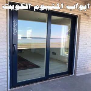 المنيوم الكويت – فني المنيوم - فني المنيوم الكويت - ذوالفقار احمد📞97375178 - المنيوم - شتر - تركيب مطابخ - فني شتر - تركيب شتر - تصليح شتر - تصليح مطبخ - معلم المنيوم - فني المنيوم الكويت 10 ابواب المنيوم الكويت