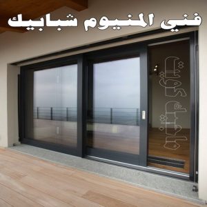 المنيوم الكويت – فني المنيوم - فني المنيوم الكويت - ذوالفقار احمد📞97375178 - المنيوم - شتر - تركيب مطابخ - فني شتر - تركيب شتر - تصليح شتر - تصليح مطبخ - معلم المنيوم - فني المنيوم الكويت 9 فني المونيوم شبابيك