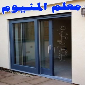 المنيوم الكويت – فني المنيوم - فني المنيوم الكويت - ذوالفقار احمد📞97375178 - المنيوم - شتر - تركيب مطابخ - فني شتر - تركيب شتر - تصليح شتر - تصليح مطبخ - معلم المنيوم - فني المنيوم الكويت 8 معلم المنيوم
