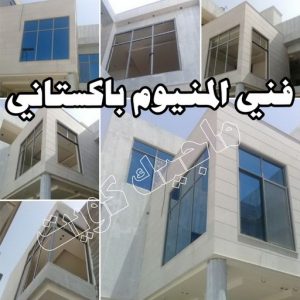 المنيوم الكويت – فني المنيوم - فني المنيوم الكويت - ذوالفقار احمد📞97375178 - المنيوم - شتر - تركيب مطابخ - فني شتر - تركيب شتر - تصليح شتر - تصليح مطبخ - معلم المنيوم - فني المنيوم الكويت 5 فني ألمنيوم باكستاني