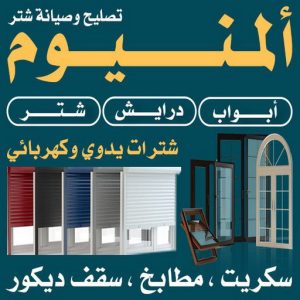 المنيوم الكويت – فني المنيوم - فني المنيوم الكويت - ذوالفقار احمد📞97375178 - المنيوم - شتر - تركيب مطابخ - فني شتر - تركيب شتر - تصليح شتر - تصليح مطبخ - معلم المنيوم - فني المنيوم الكويت 3 المنيوم