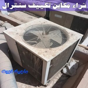 شراء سكراب - ابواحمد للسكراب📞60931739 - نشتري السكراب - نشتري سكراب - سكراب المنيوم - نشتري حديد سكراب - سكراب حديد - شراء السكراب - شراء مكيفات سكراب - سكراب سيارات 37 شراء مكاين تكييف سنترال