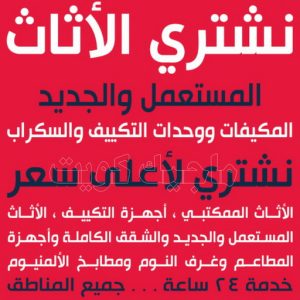 شراء سكراب - ابواحمد للسكراب📞60931739 - نشتري السكراب - نشتري سكراب - سكراب المنيوم - نشتري حديد سكراب - سكراب حديد - شراء السكراب - شراء مكيفات سكراب - سكراب سيارات 41 نشتري الاثاث المستعمل