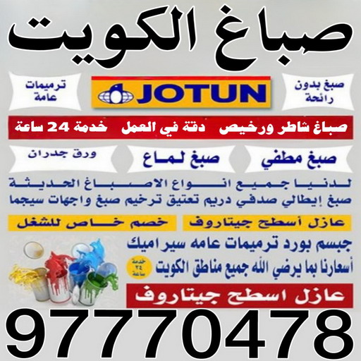 صباغ العبدلي - اصباغ العبدلي - ابوشهاب📞96701995 - صباغ العبدلي رخيص - صباغ العبدلي شاطر - رقم صباغ العبدلي - صباغ العبدلي الكويت - صباغ مزارع العبدلي - صباغ منازل العبدلي 1 صباغ العبدلي - اصباغ العبدلي - ابوشهاب📞96701995 - صباغ العبدلي رخيص - صباغ العبدلي شاطر - رقم صباغ العبدلي - صباغ العبدلي الكويت - صباغ مزارع العبدلي - صباغ منازل العبدلي