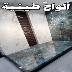 تركيب الواح طينية - تركيب ارضيات طينية - شركة الماسة 94794735 - الواح طينية - معلم تركيب الواح طينية - مقاول تركيب ارضيات طينية - شركة تركيب الواح طينية - ارضيات طينية 9 الواح طينية