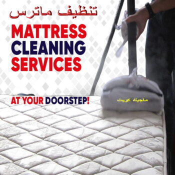 تنظيف ماترس الجهراء - تنظيف الماترس بالجهراء - شركة تنظيف ماترس📞50464050📞- تنظيف مراتب السرير الجهراء - غسيل وتنظيف الماترس الجهراء - شركة غسيل ماترس الجهراء - شركة تنظيف ماترس الجهراء