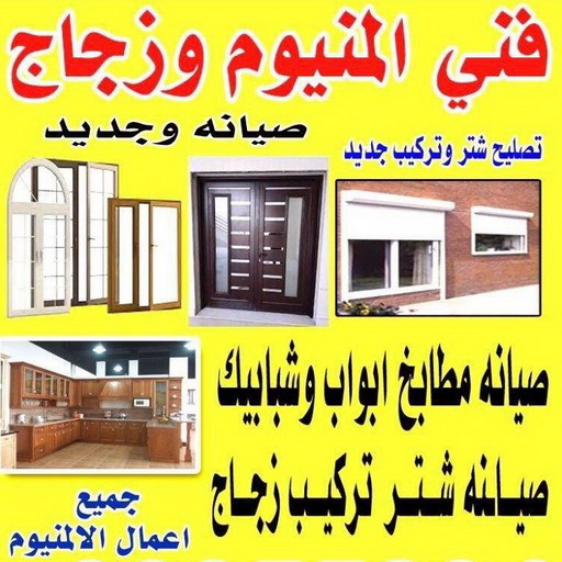 شترات - شترات الكويت - شترات رخيص - فني المنيوم - عبدالله باكستاني 60074310 - فني المنيوم الكويت - المنيوم الكويت - تصليح شتر - تركيب شتر - تركيب مطابخ - شتر 1 شترات - شترات الكويت - شترات رخيص - فني المنيوم - عبدالله باكستاني 60074310 - فني المنيوم الكويت - المنيوم الكويت - تصليح شتر - تركيب شتر - تركيب مطابخ - شتر