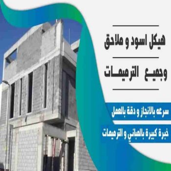هيكل اسود - بناء هيكل اسود - بالكويت📞90933709 - بناء مصاعد - مقاولات عامة - مقاول - مقاول اسود - مقاول بناء هيكل اسود - ترميمات عامه - تشطبيات عامة - ترميمات - مقاولات