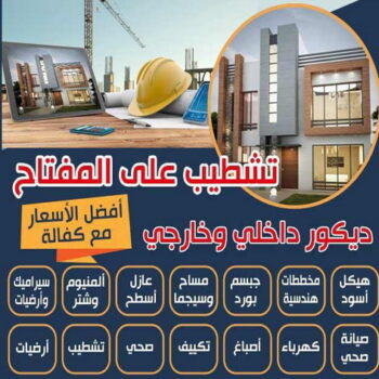 تشطيب شقق - تشطيب فلل - بالكويت📞90933709 - شركة تشطيب شقق - تشطيبات داخلية - تشطيبات شقق - تشطيبات المبانى - صباغ - مقاول - مقاولات - ترميمات