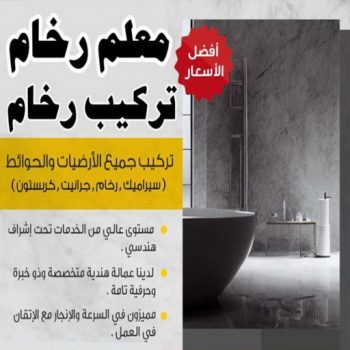 تركيب رخام - معلم رخام - مقاول رخام - بالكويت📞90933709 - تركيب سيراميك - تركيب بلاط - تركيب كاشي - توريد رخام - فني تركيب رخام - فني تركيب سيراميك - معلم سيراميك