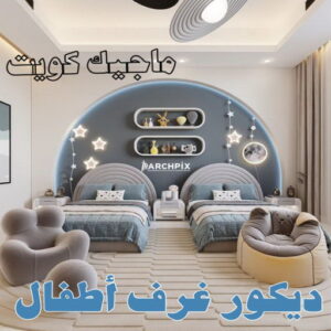 ديكور غرف اطفال صباغ شقق - ابوحسناء📞94982011 - صباغ شقق الكويت - رقم صباغ شقق - اصباغ شقق - صباغ شقق شاطر - صباغ شقق رخيص - صباغ رخيص