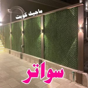 سواتر9 كيربي - حداد كيربي - حداد جاهيد📞69686716 - حداد - حداد مظلات - مظلات - مظلات سيارات - مظلات حدائق - تركيب مظلات - قرميد - مظلات خام - حداد الكويت