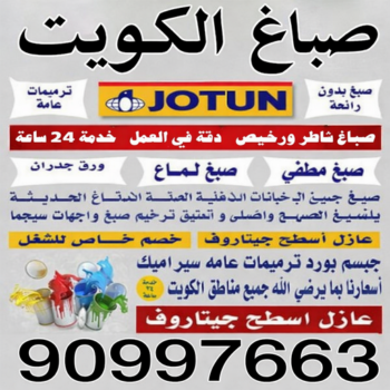 صباغ الرقعي - اصباغ الرقعي - يوسف📞55998961 - صباغ الرقعي رخيص - رقم صباغ الرقعي - صباغ منازل الرقعي - صباغين الرقعي - صباغ الفردوس الرقعي