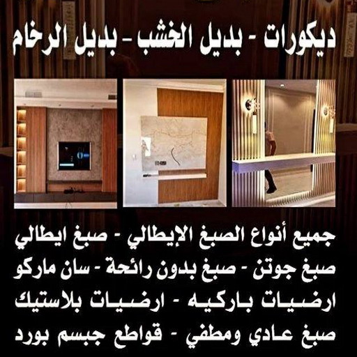 بديل الرخام - بديل رخام - يوسف📞55998961 - تركيب بديل الرخام - تركيب استيل - استيل بديل الرخام - استيل بديل رخام - اكريليك بديل الرخام - الواح بديل الرخام - ديكورات بديل الرخام 1 بديل الرخام - بديل رخام - يوسف📞55998961 - تركيب بديل الرخام - تركيب استيل - استيل بديل الرخام - استيل بديل رخام - اكريليك بديل الرخام - الواح بديل الرخام - ديكورات بديل الرخام