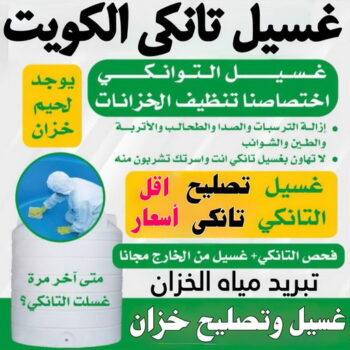 تصليح تانكي - تصليح خزان - غسيل تانكي - ابومكة 60060114 - تصليح خزانات - تصليح توانكي - لحام خزان - لحام خزانات - لحام تانكي - لحام توانكي - تصليح خزان الماء - تصليح خزانات المياه