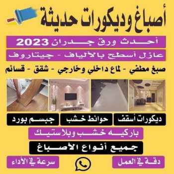 تركيب ورق جدران - عبدالله📞60057751 - صباغ رخيص - رقم صباغ رخيص - اصباغ - رقم صباغ - صباغ شاطر - صباغ خشب - اصباغ جوتن - اصباغ الكويت - صباغين - صباغ الكويت