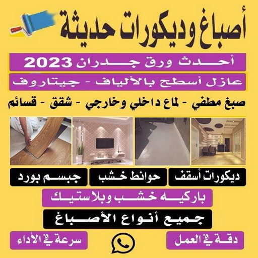 تركيب ورق جدران - عبدالله📞60057751 - صباغ رخيص - رقم صباغ رخيص - اصباغ - رقم صباغ - صباغ شاطر - صباغ خشب - اصباغ جوتن - اصباغ الكويت - صباغين - صباغ الكويت 1 تركيب ورق جدران - عبدالله📞60057751 - صباغ رخيص - رقم صباغ رخيص - اصباغ - رقم صباغ - صباغ شاطر - صباغ خشب - اصباغ جوتن - اصباغ الكويت - صباغين - صباغ الكويت