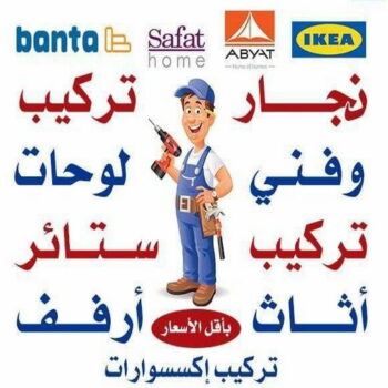 نجار ايكيا - تركيب اثاث ايكيا - فني اثاث ايكيا - بالكويت 97841800 - فني ايكيا - تركيب ايكيا - نجار اثاث ايكيا - فني تركيب ايكيا - نجار الكويت - نجار - نجار كبتات