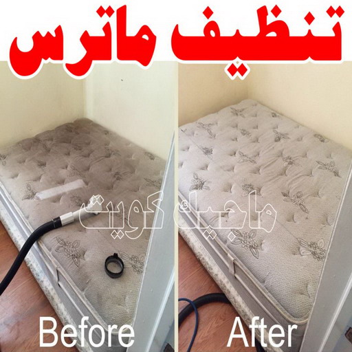 تنظيف ماترس - غسيل ماترس - شركة تنظيف ماترس - المحترفوت 50464050 - شركة غسيل ماترس - تنظيف مرتبة - تنظيف مراتب - تنظيف الماترس 1 تنظيف ماترس - غسيل ماترس - شركة تنظيف ماترس - المحترفوت 50464050 - شركة غسيل ماترس - تنظيف مرتبة - تنظيف مراتب - تنظيف الماترس