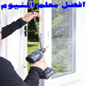 ابواب المنيوم - باب المنيوم - ذوالفقار احمد📞97375178 - شبابيك المنيوم - درايش المنيوم - فني المنيوم شتر - شتر - المنيوم - فني شترات - شباك المنيوم - فني المنيوم باكستاني 5 افضل معلم ألمنيوم