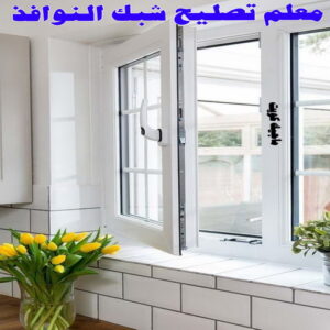 ابواب المنيوم - باب المنيوم - ذوالفقار احمد📞97375178 - شبابيك المنيوم - درايش المنيوم - فني المنيوم شتر - شتر - المنيوم - فني شترات - شباك المنيوم - فني المنيوم باكستاني 22 معلم تصليح شبك النوافذ