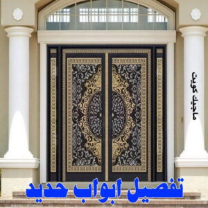 ابواب المنيوم - باب المنيوم - ذوالفقار احمد📞97375178 - شبابيك المنيوم - درايش المنيوم - فني المنيوم شتر - شتر - المنيوم - فني شترات - شباك المنيوم - فني المنيوم باكستاني 7 تفصيل ابواب حديد