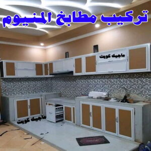 ابواب المنيوم - باب المنيوم - ذوالفقار احمد📞97375178 - شبابيك المنيوم - درايش المنيوم - فني المنيوم شتر - شتر - المنيوم - فني شترات - شباك المنيوم - فني المنيوم باكستاني 12 تركيب مطابخ المنيوم